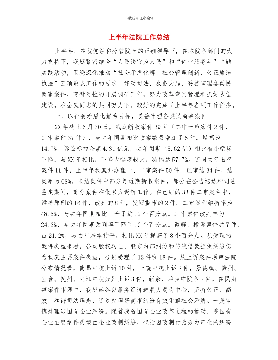 上半年法律援助民生工程工作总结与上半年法院工作总结汇编_第3页