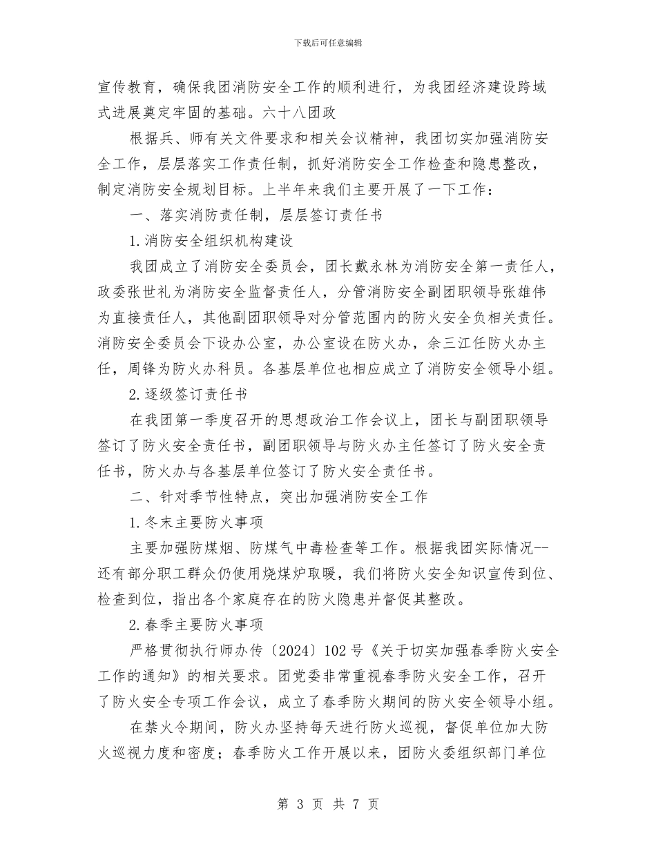上半年消防安全工作总结与上半年煤矿安全检查工作总结汇编_第3页