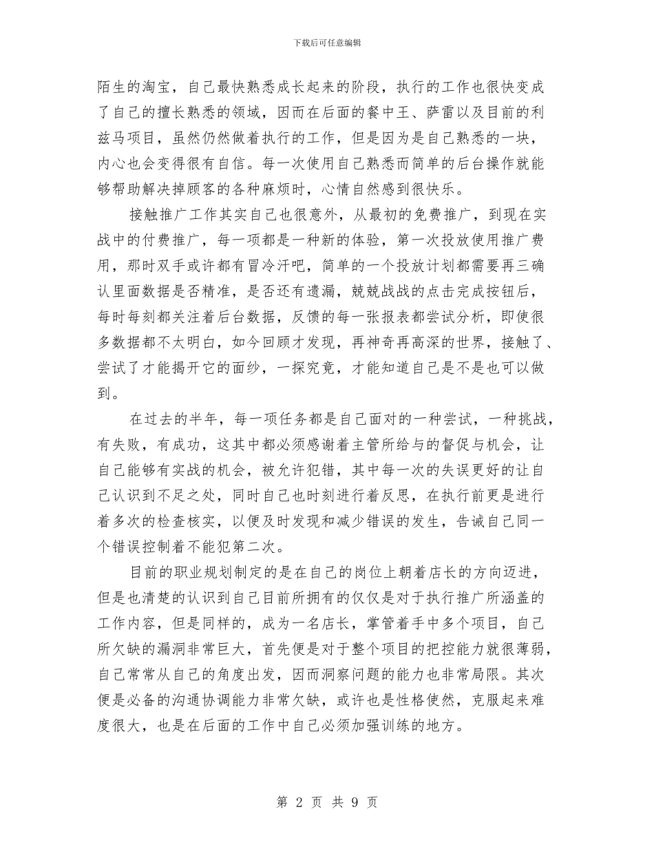 上半年淘宝美工个人工作总结与上半年煤矿安全督查工作总结汇报汇编_第2页