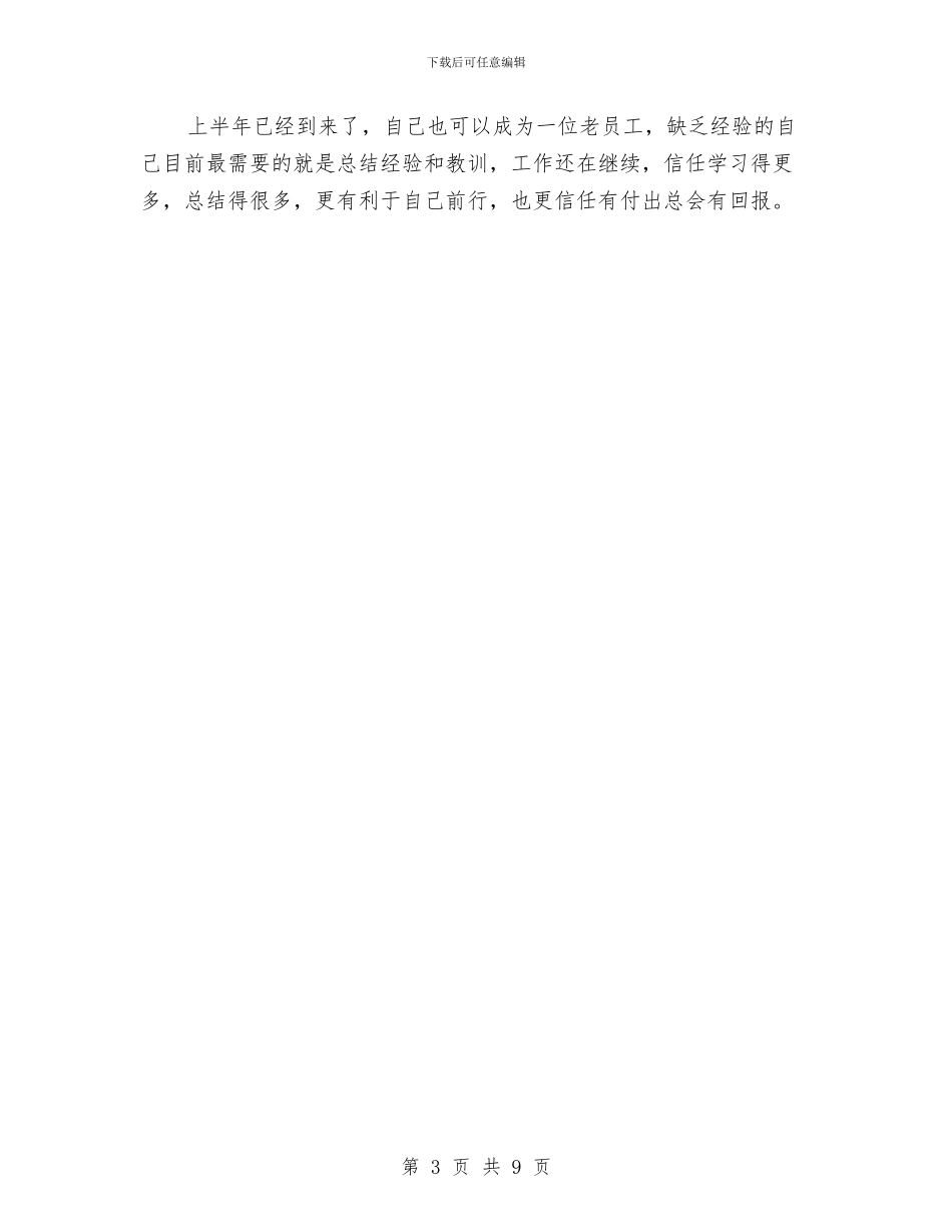 上半年淘宝美工个人工作总结与上半年煤矿安全督查工作总结汇报汇编_第3页