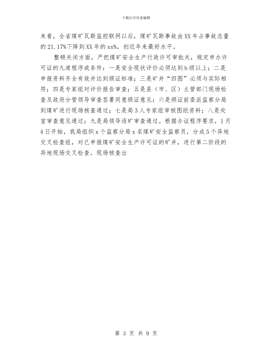 上半年煤矿安全监察工作总结与上半年财务工作总结3篇汇编_第3页