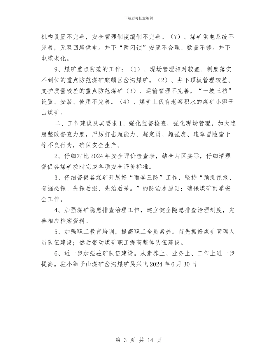 上半年煤矿安全检查工作总结与上半年煤矿安全监察工作总结汇编_第3页