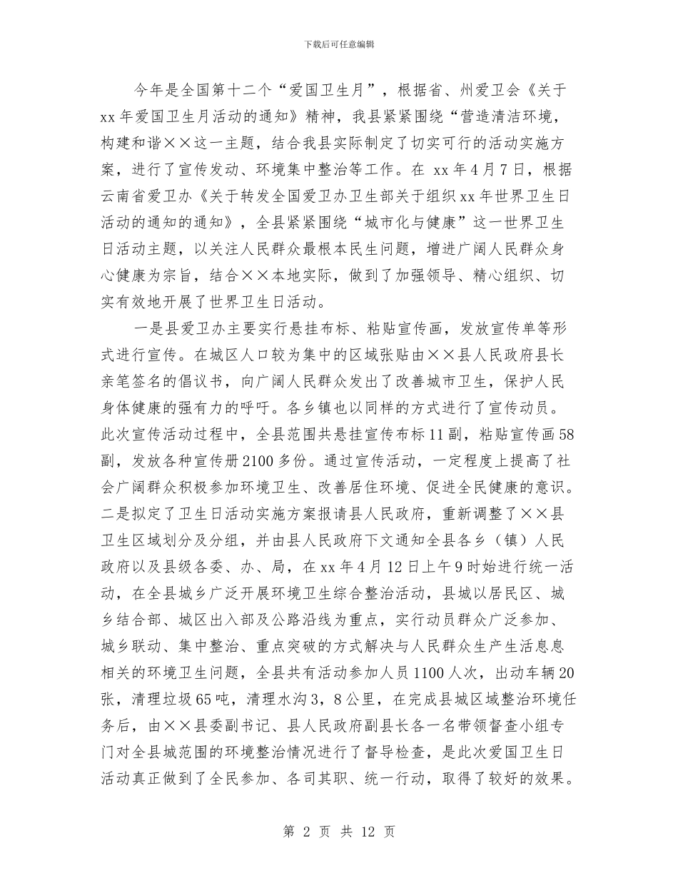 上半年爱卫工作总结与上半年物业公司工作总结汇编_第2页