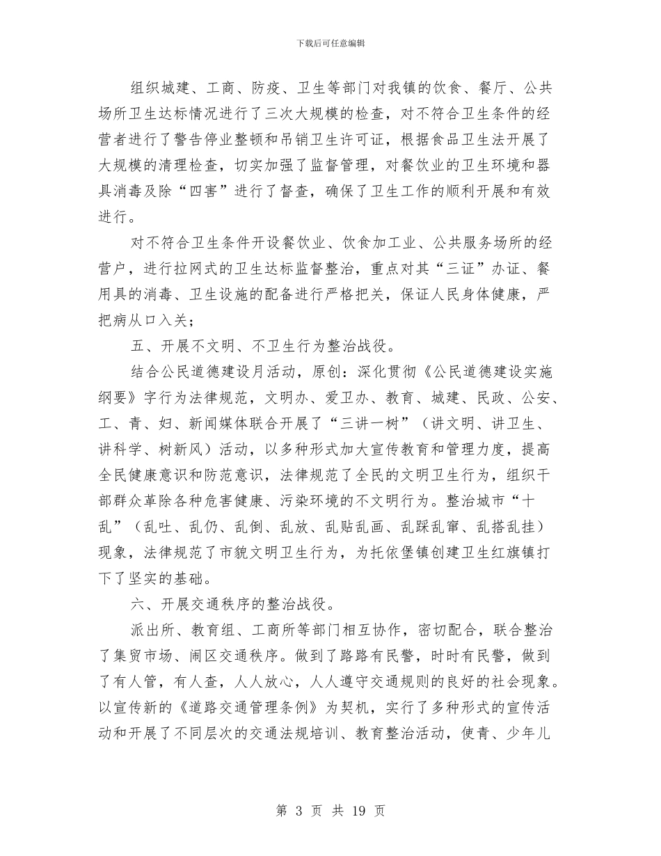 上半年爱国卫生六大战役汇报材料与上半年物业员工工作总结汇编_第3页