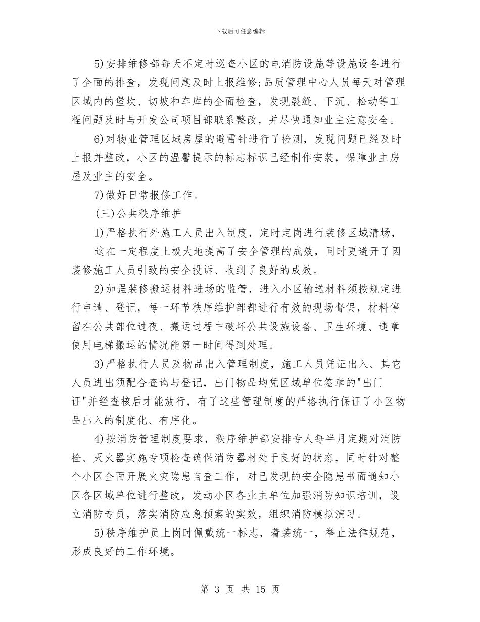 上半年物业工作总结3篇与上半年物流客服工作总结汇编_第3页