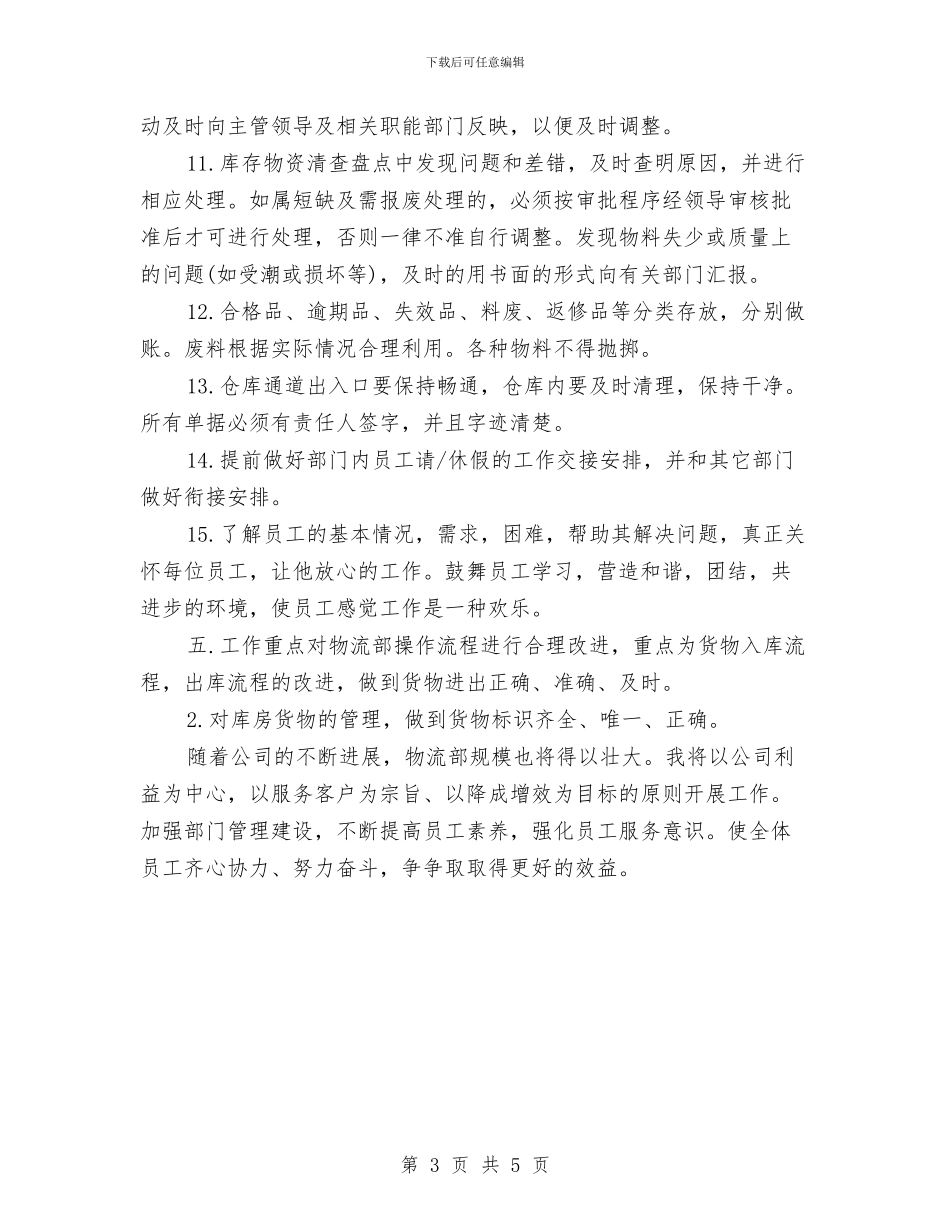 上半年物流销售工作计划与上半年社区健康教育工作计划汇编_第3页
