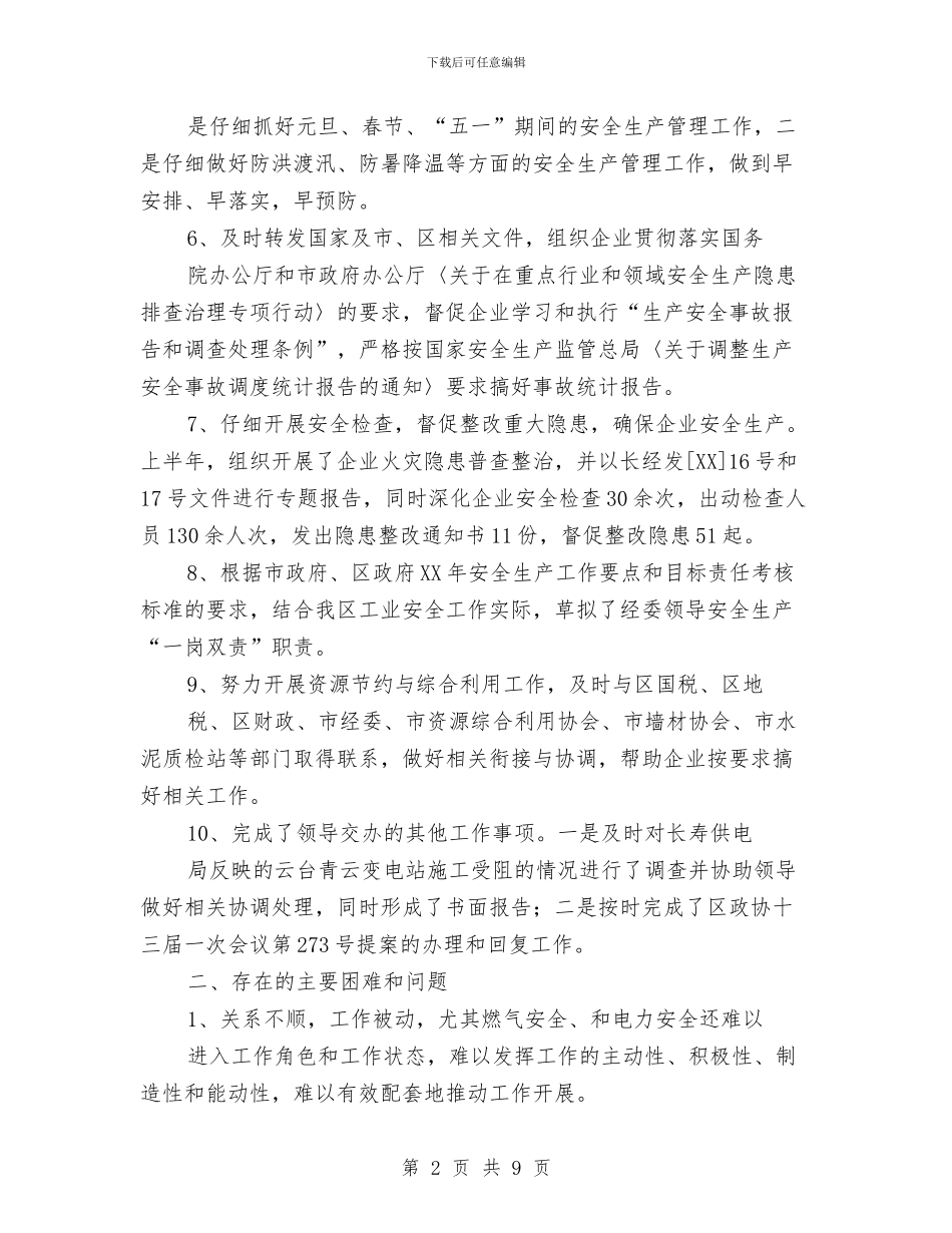 上半年环保安全工作总结与上半年环保局森林防火工作总结汇编_第2页