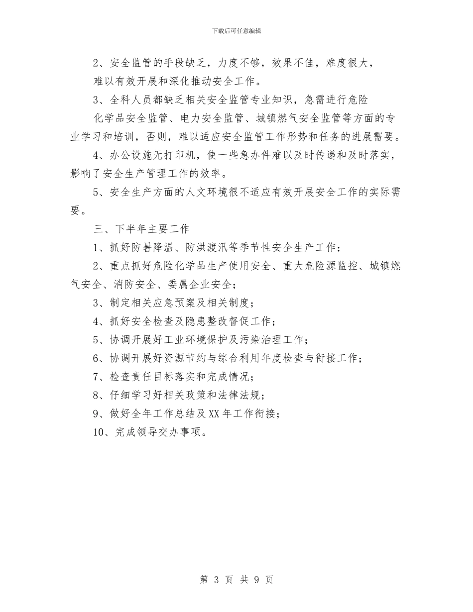 上半年环保安全工作总结与上半年环保局森林防火工作总结汇编_第3页