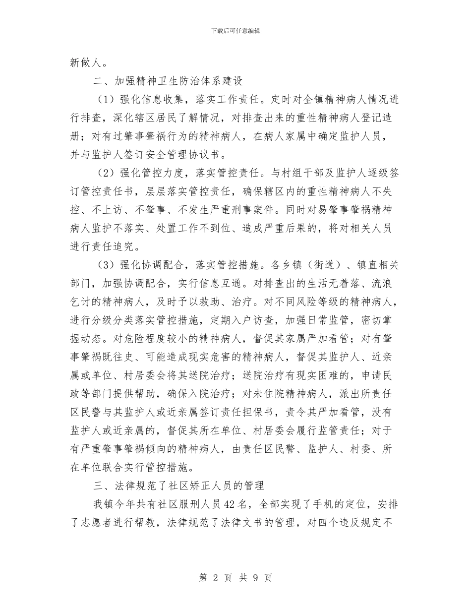 上半年特殊人群管理工作总结与上半年环保局森林防火工作总结汇编_第2页