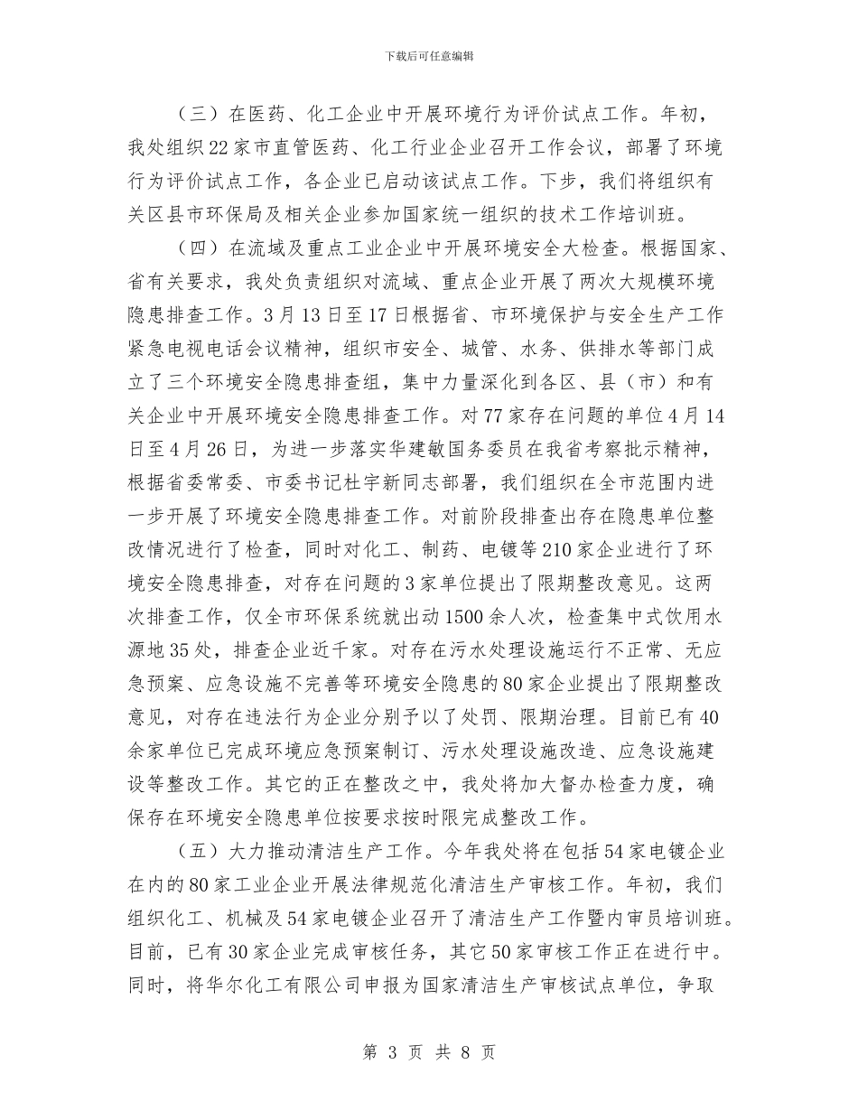 上半年环保局污染控制处工作总结汇报与上半年的财务工作总结汇编_第3页