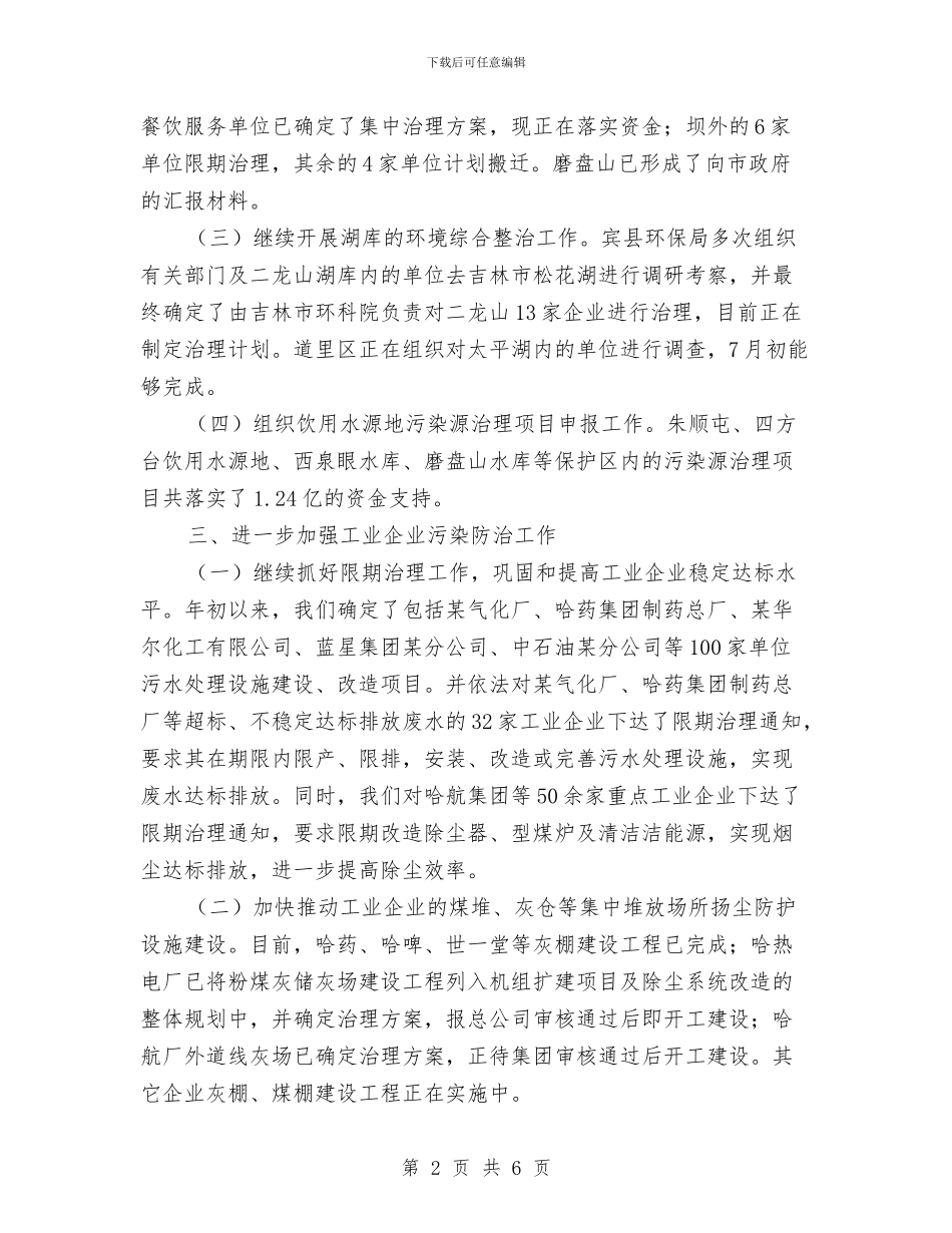 上半年环保局污染控制处工作总结汇报与上半年的财务工作总结范例汇编_第2页