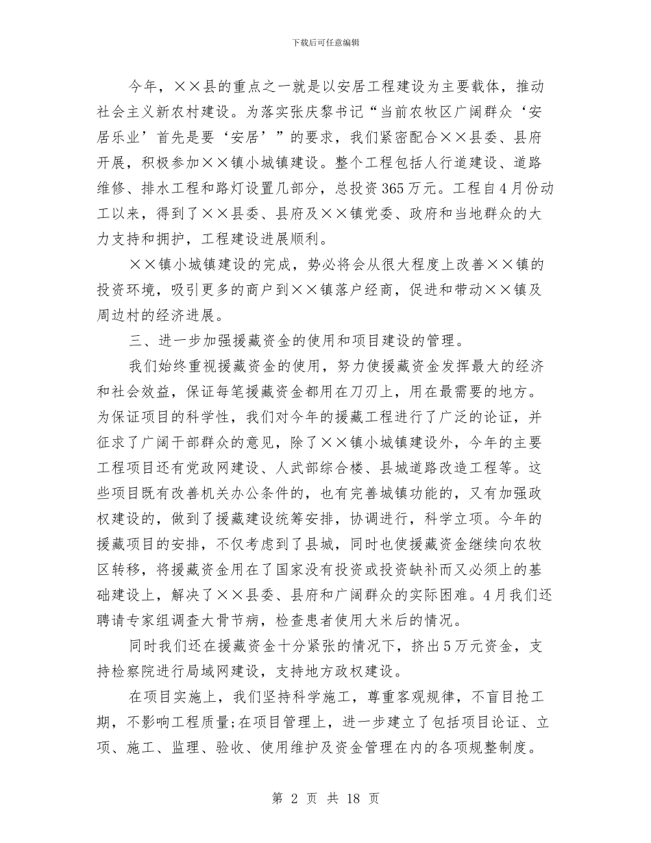 上半年电信对口援助工作总结与上半年电力安全工作总结汇编_第2页