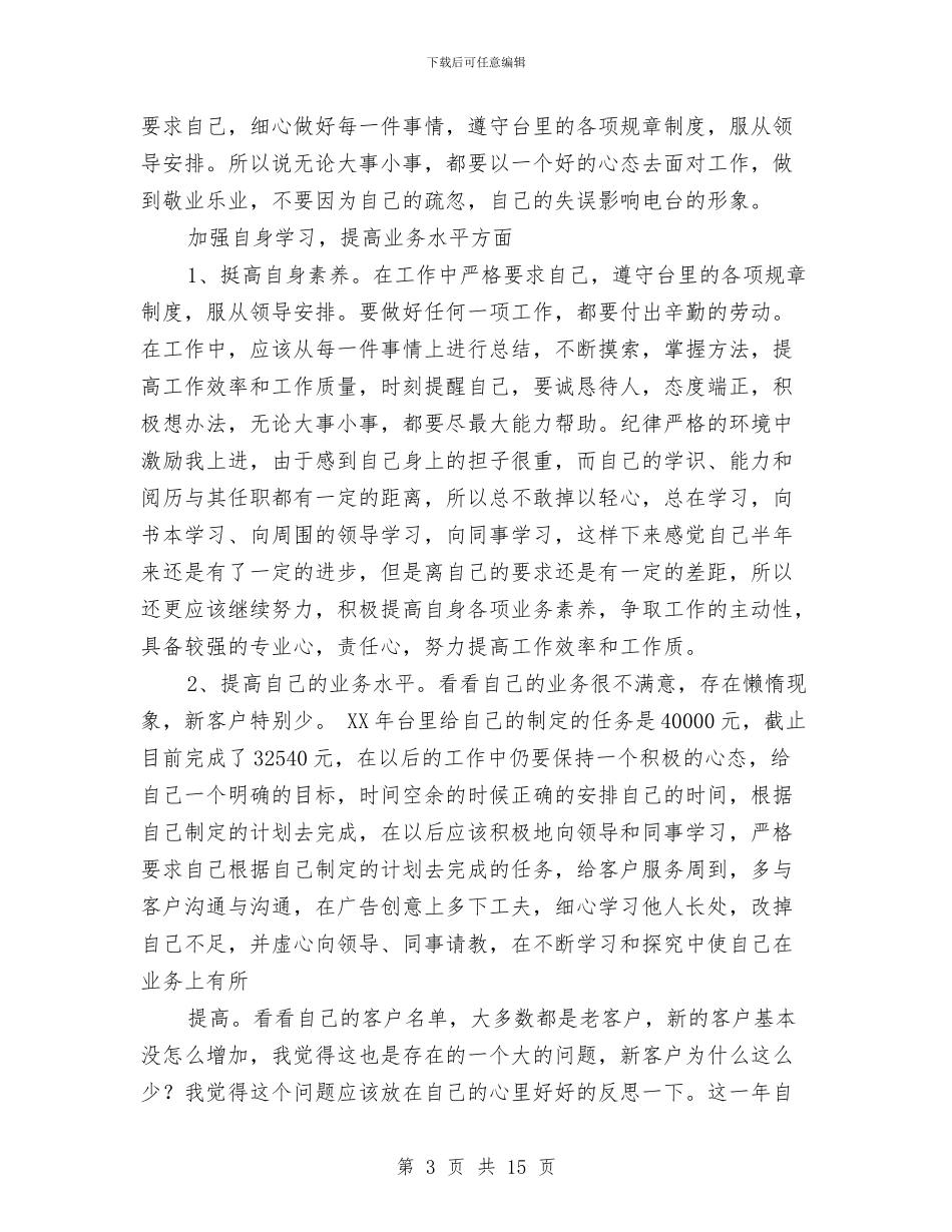 上半年电台主持人工作总结与上半年电气火灾综合治理工作总结汇编_第3页
