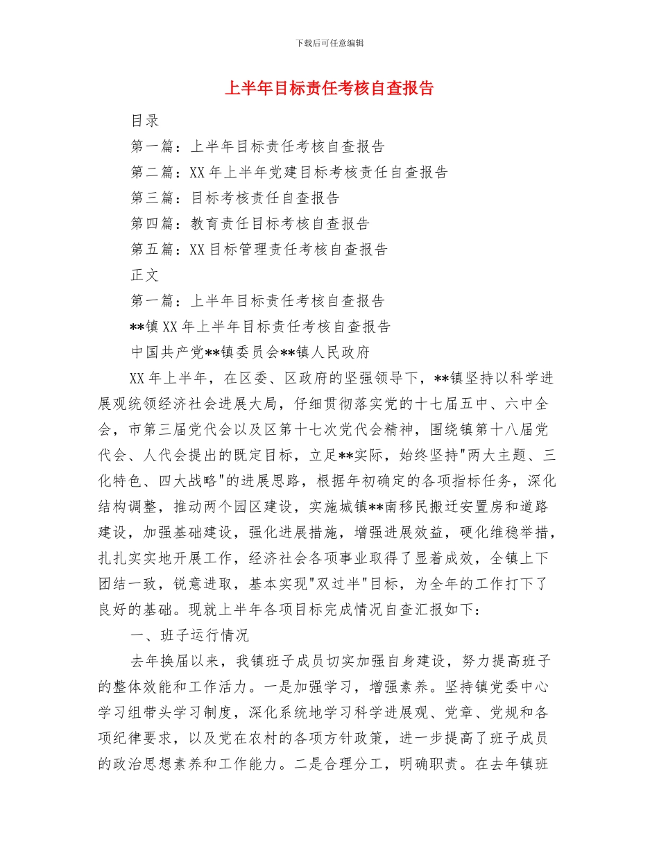 上半年疾控卫生应急工作总结与上半年目标责任考核自查报告汇编_第3页