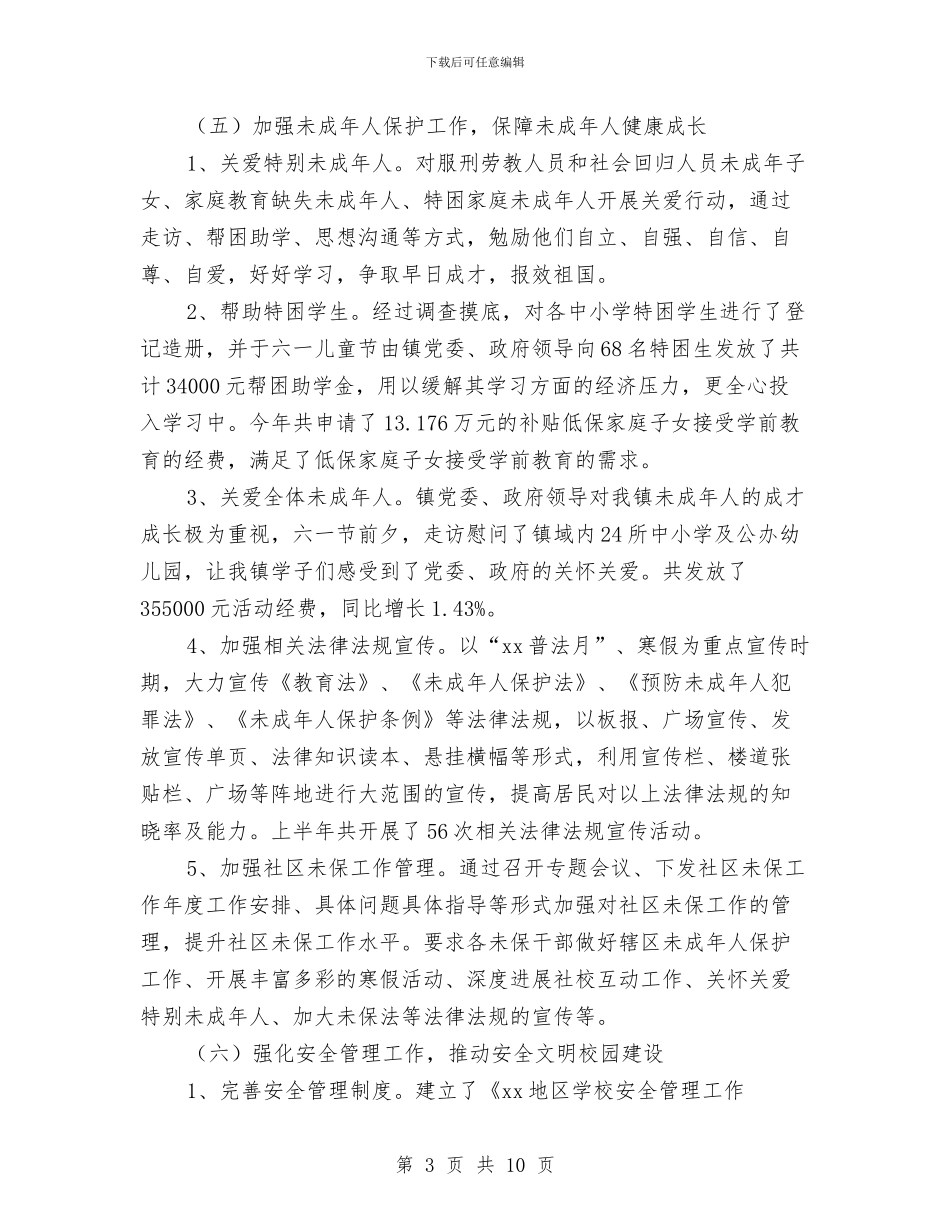 上半年社事办教育工作总结及下半年工作思路与上半年社会保险工作总结汇编_第3页
