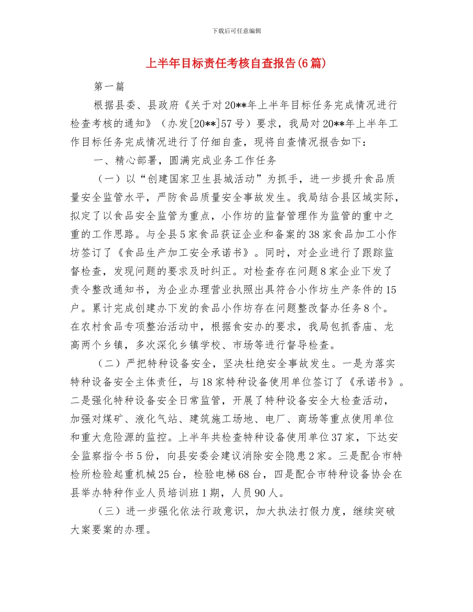 上半年疾控卫生应急工作总结与上半年目标责任考核自查报告(6篇)汇编_第3页