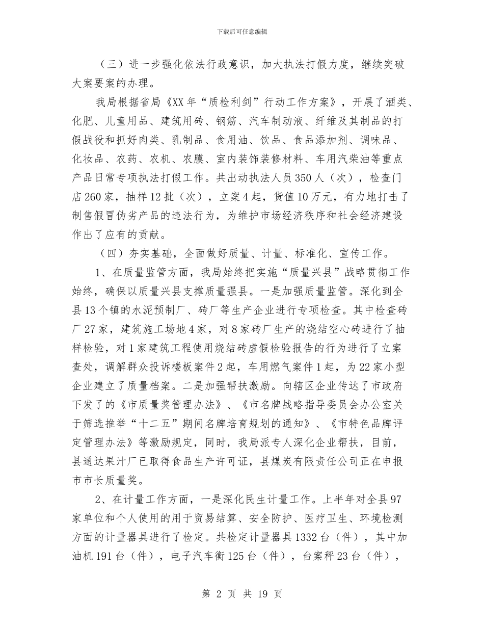 上半年目标责任考核自查报告6篇与上半年社会治安综合治理工作小结汇编_第2页