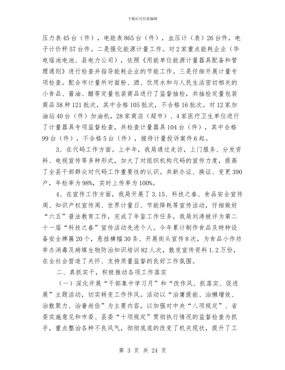 上半年目标责任考核自查报告6篇与上半年社会扶贫工作情况总结汇编_第3页