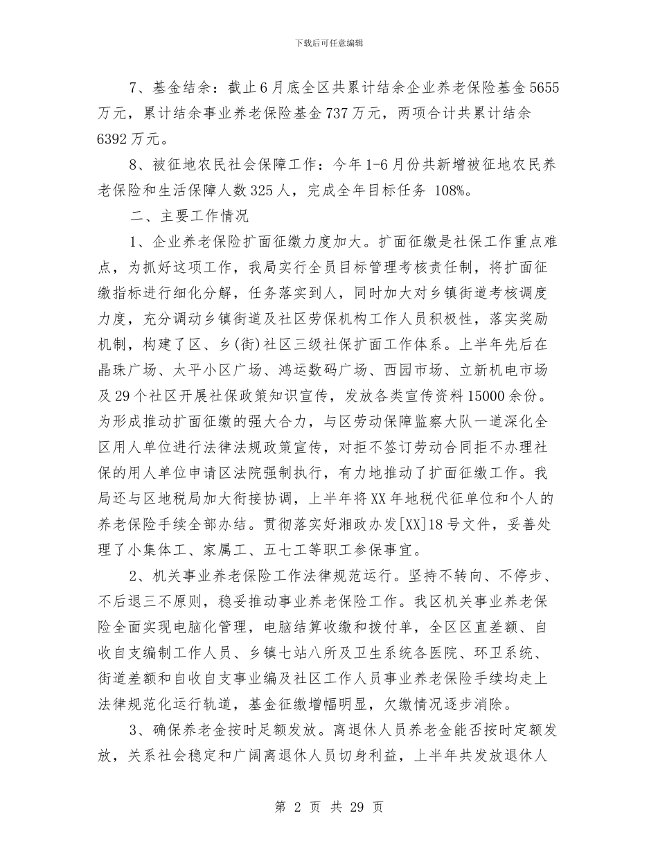 上半年社会保险工作总结与上半年社会保险工作总结汇编_第2页