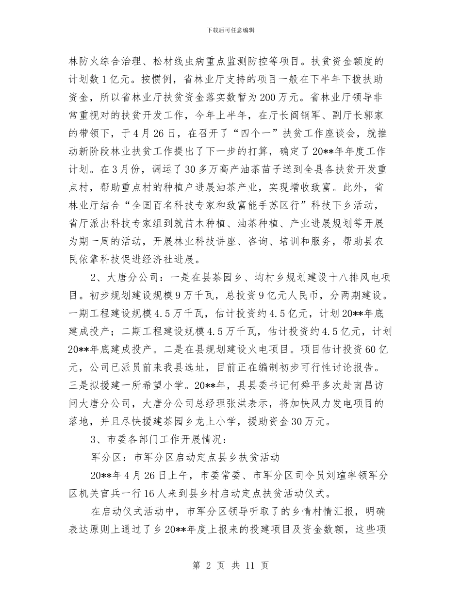 上半年社会扶贫工作情况总结与上半年社会治安综合治理工作总结汇编_第2页