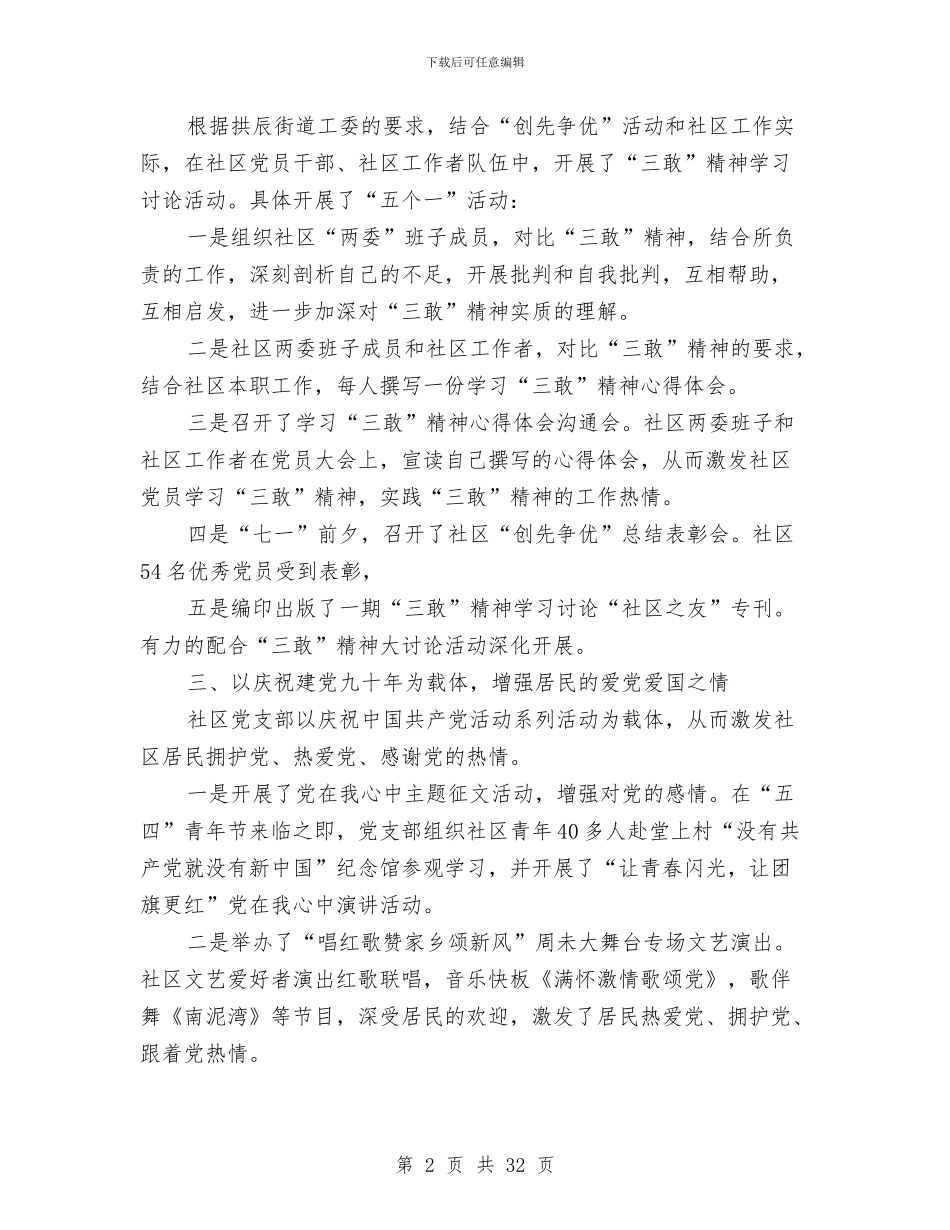 上半年社区党支部工作总结与上半年社区工作总结(多篇范文)汇编_第2页