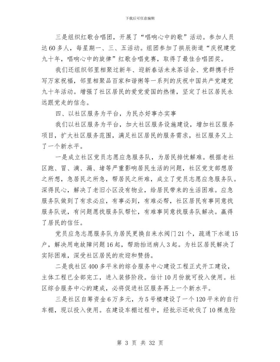 上半年社区党支部工作总结与上半年社区工作总结(多篇范文)汇编_第3页