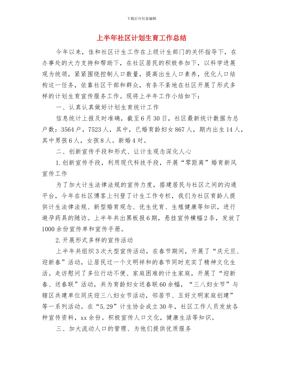 上半年社区戒毒康复工作总结范文与上半年社区计划生育工作总结汇编_第3页