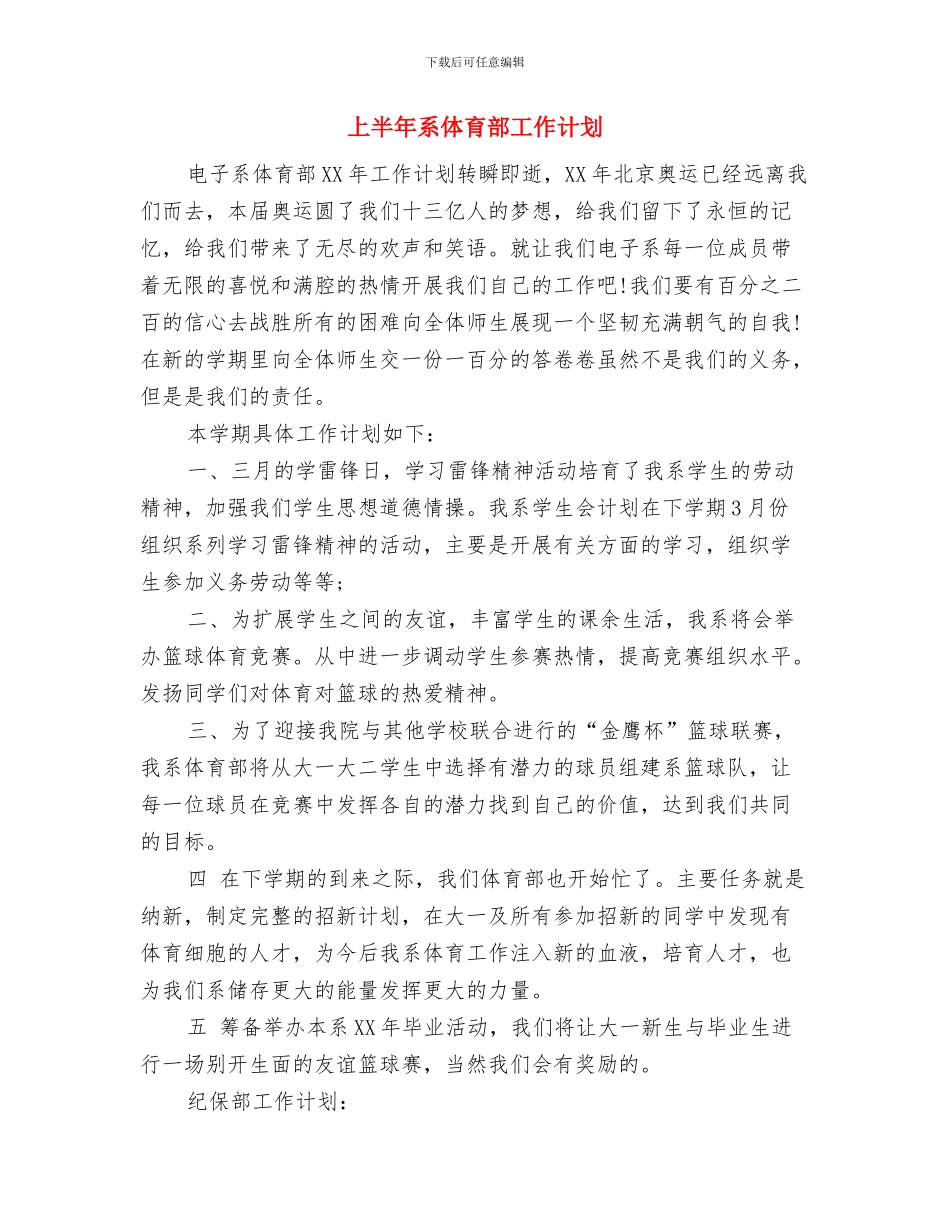 上半年社区计划生育工作计划与上半年系体育部工作计划汇编_第3页