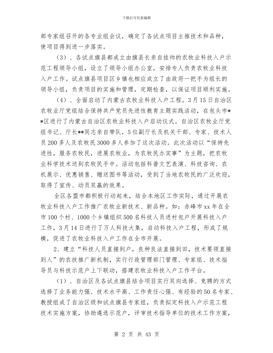 上半年科教工作总结与上半年租赁站工作总结(多篇范文)汇编_第2页