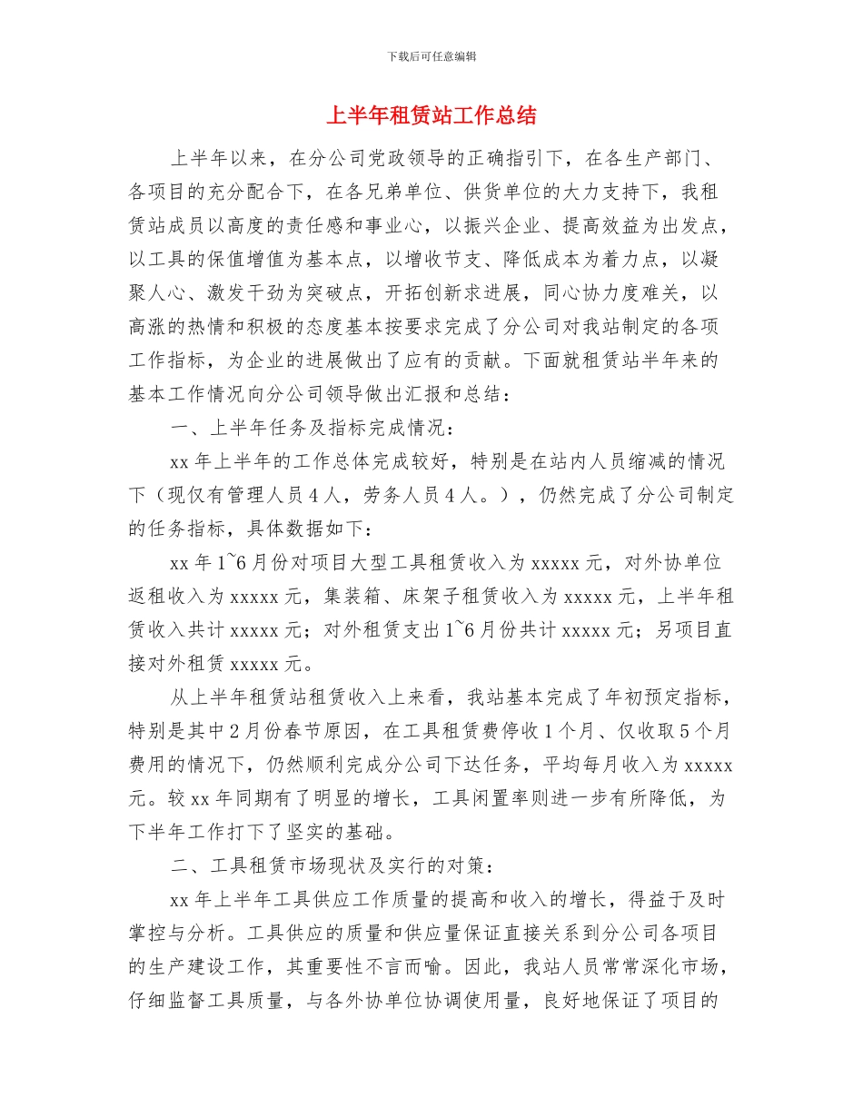 上半年秘书个人工作总结范文与上半年租赁站工作总结汇编_第3页