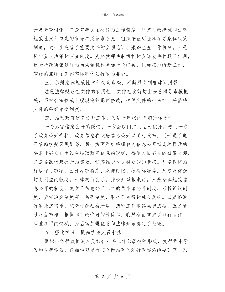 上半年科技依法行政工作总结与上半年秘书个人工作总结范文汇编_第2页