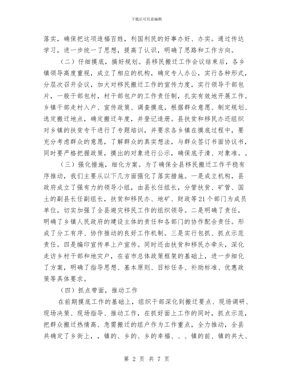 上半年移民搬迁扶贫工作总结与上半年税务局工作总结汇编_第2页