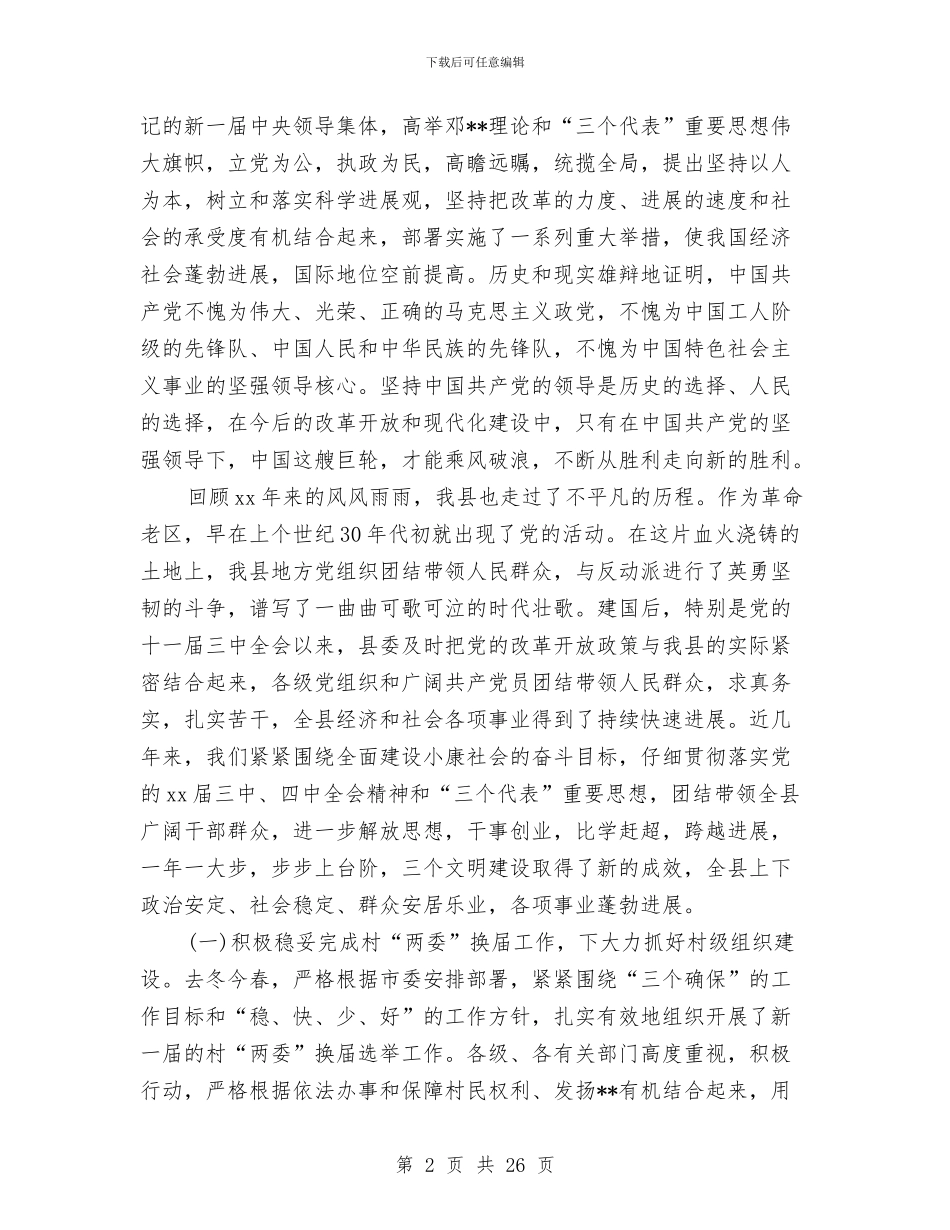 上半年税务部门工作总结汇报与上半年税收工作总结汇编_第2页