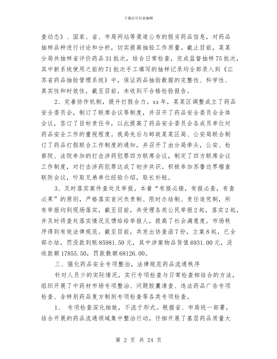 上半年稽查工作总结及下半年工作打算与上半年粮食工作总结及下半年工作重点汇编_第2页