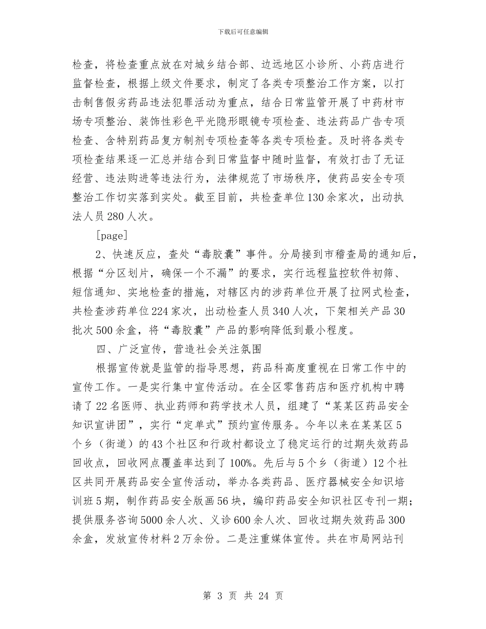 上半年稽查工作总结及下半年工作打算与上半年粮食工作总结及下半年工作重点汇编_第3页