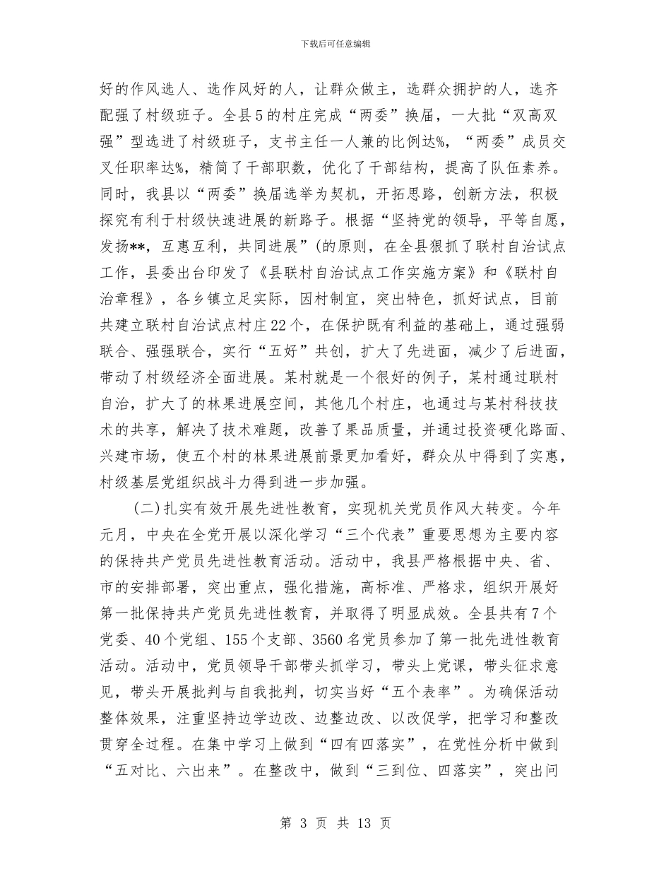 上半年税务部门工作总结汇报与上半年稽查局工作总结汇编_第3页