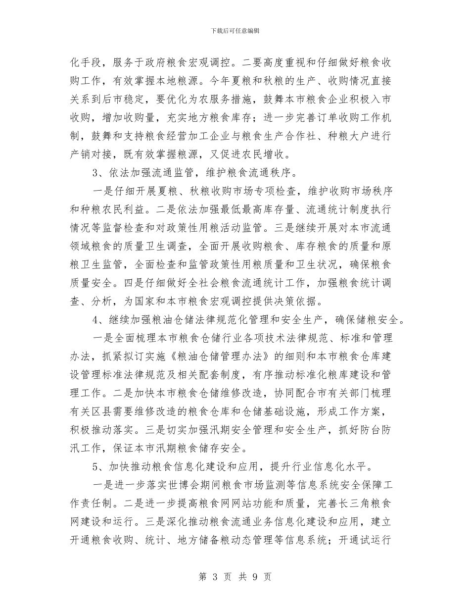 上半年粮食工作总结及下半年工作重点与上半年精神文明创建工作总结汇编_第3页