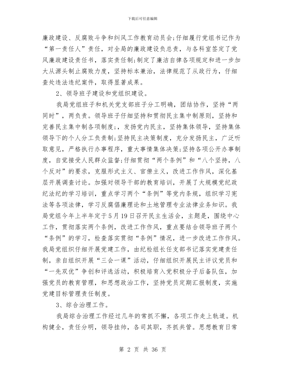 上半年精神文明建设最新工作总结与上半年纠风专项治理工作总结(多篇范文)汇编_第2页