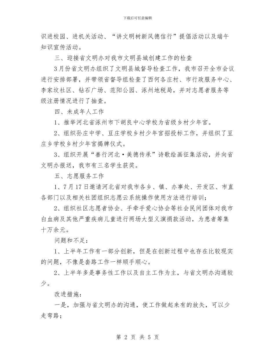 上半年精神文明建设工作总结与上半年综合维修组安全生产总结汇编_第2页