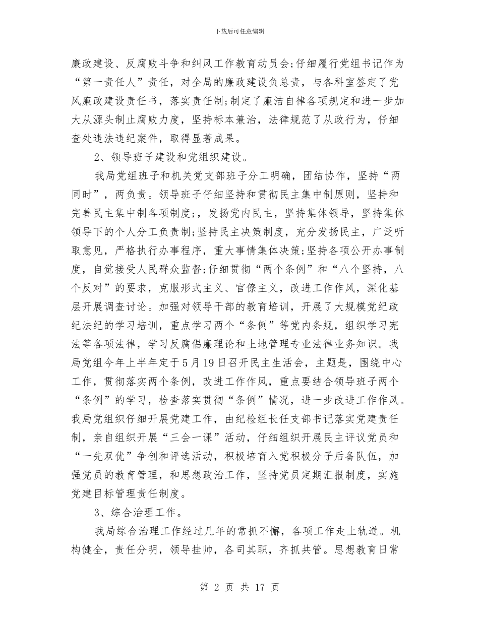 上半年精神文明建设最新工作总结与上半年纠风工作总结汇编_第2页
