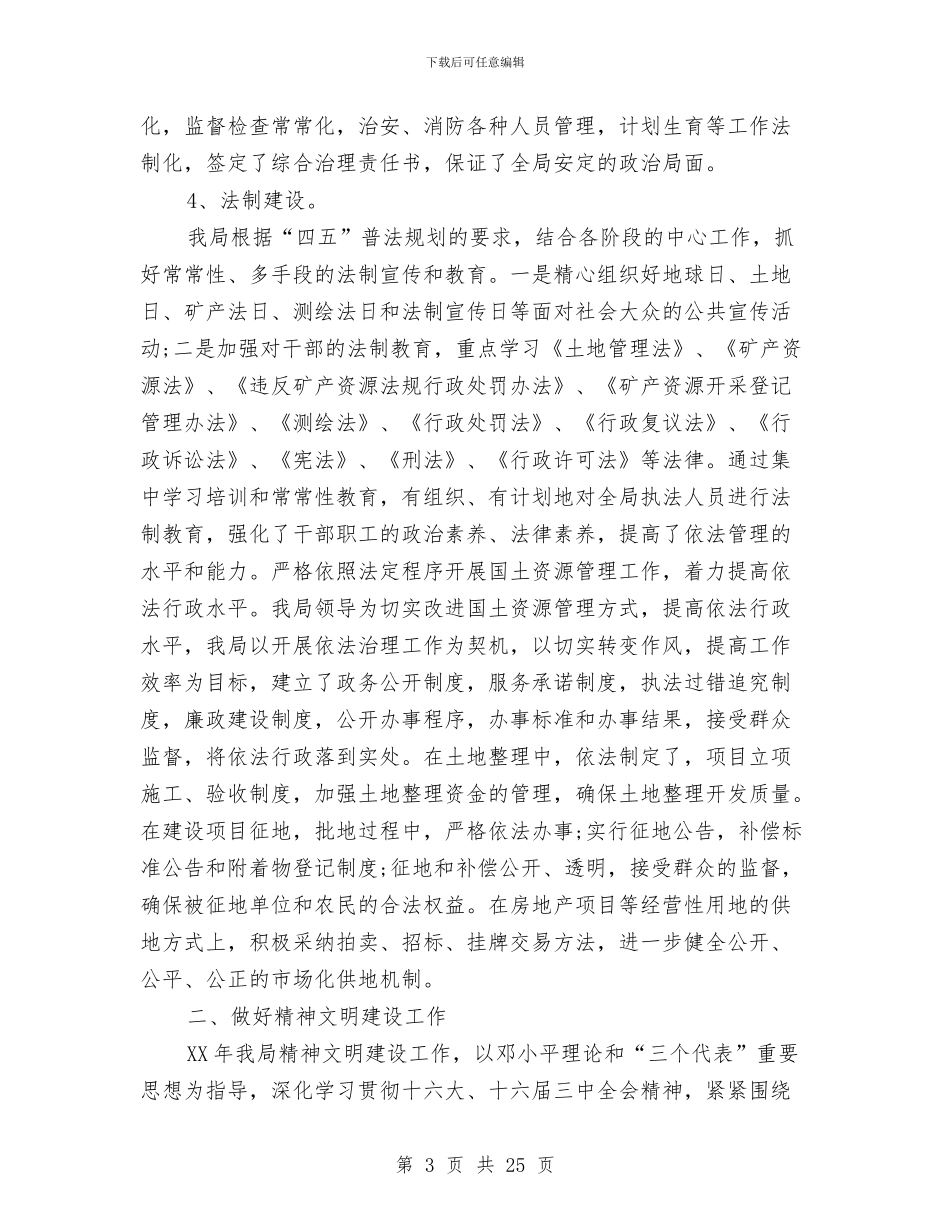 上半年精神文明建设最新工作总结与上半年纠风工作总结4篇汇编_第3页