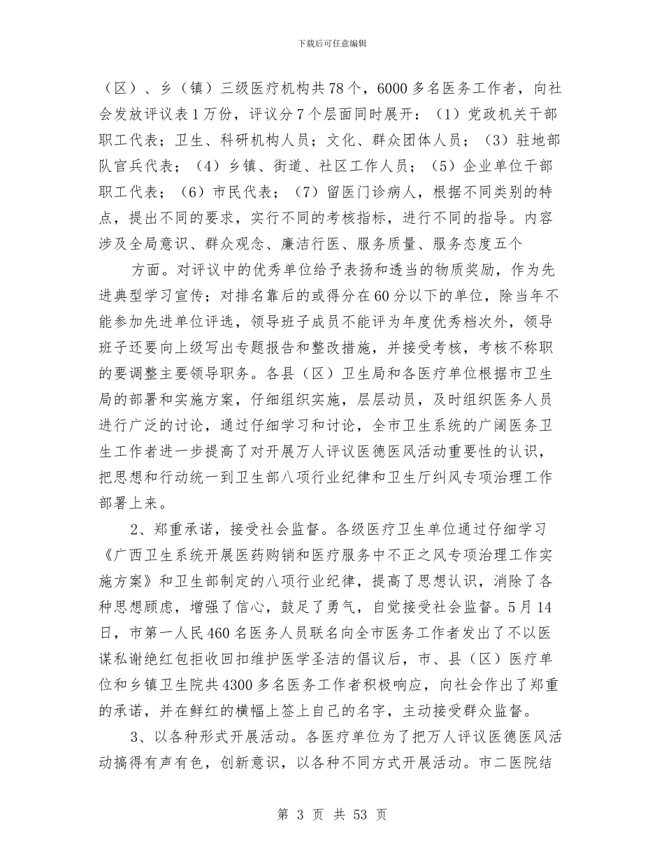 上半年纠风专项治理工作总结(多篇范文)与上半年纠风工作总结4篇汇编_第3页