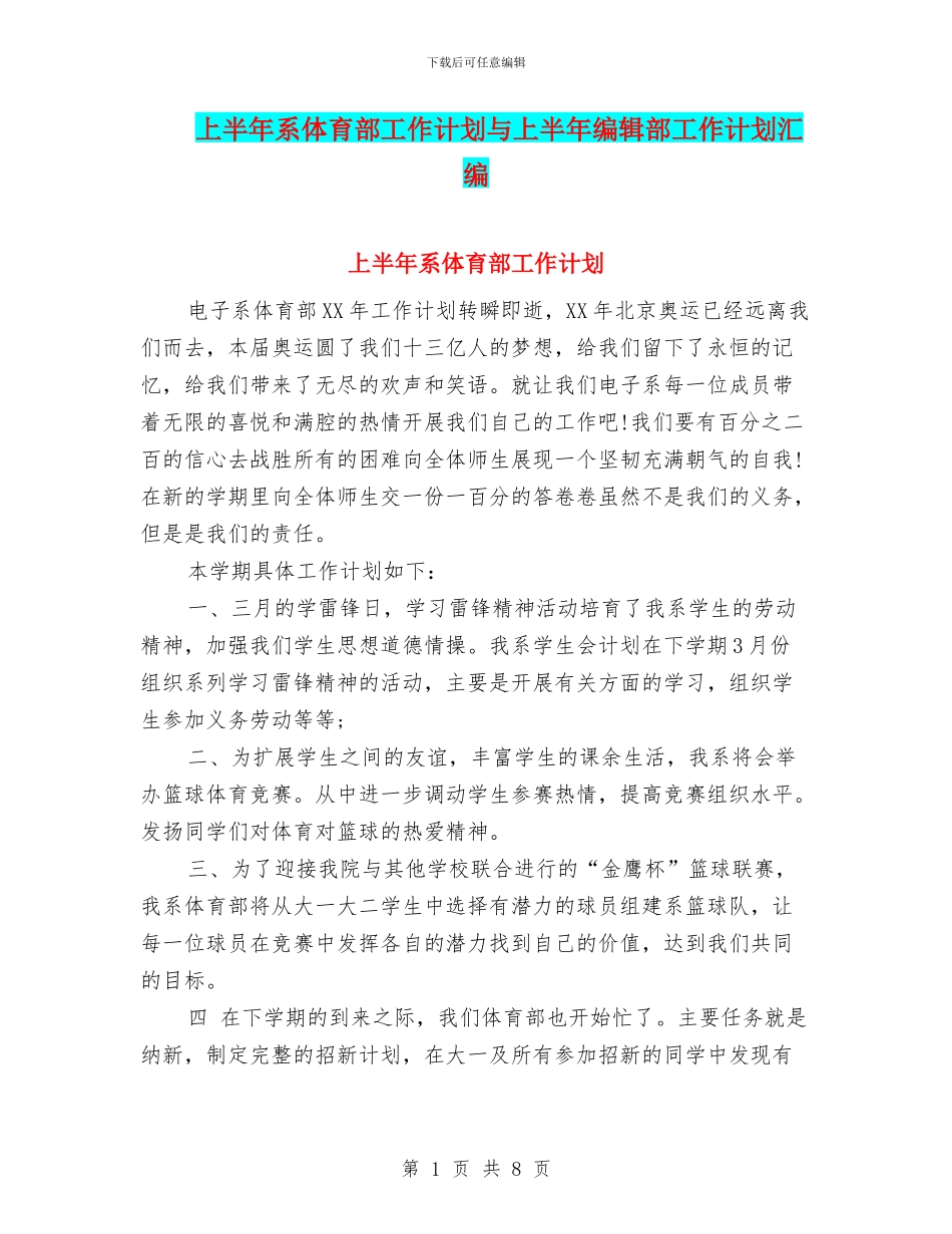 上半年系体育部工作计划与上半年编辑部工作计划汇编_第1页