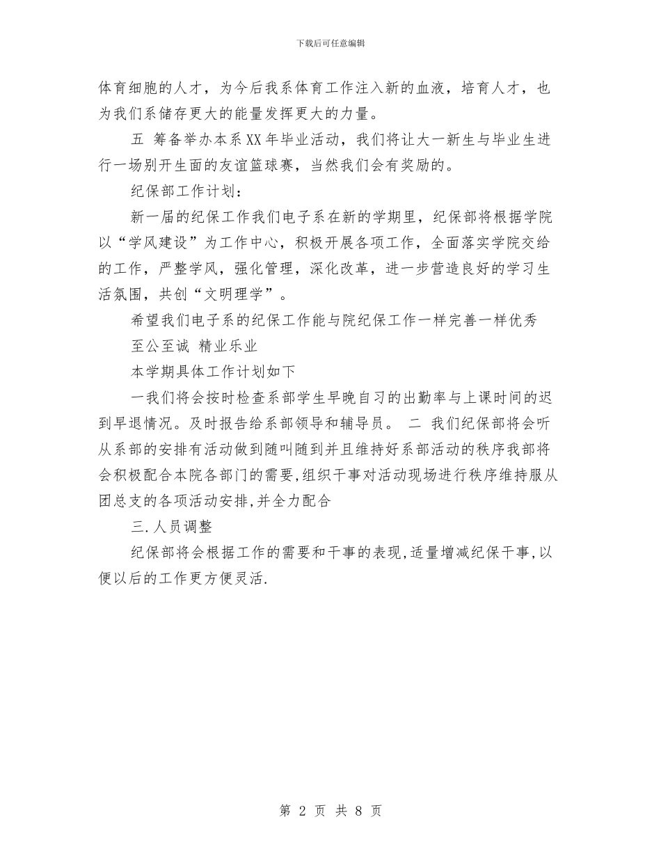 上半年系体育部工作计划与上半年编辑部工作计划汇编_第2页