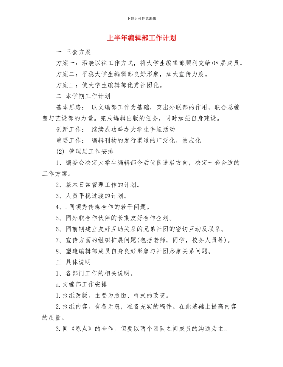 上半年系体育部工作计划与上半年编辑部工作计划汇编_第3页