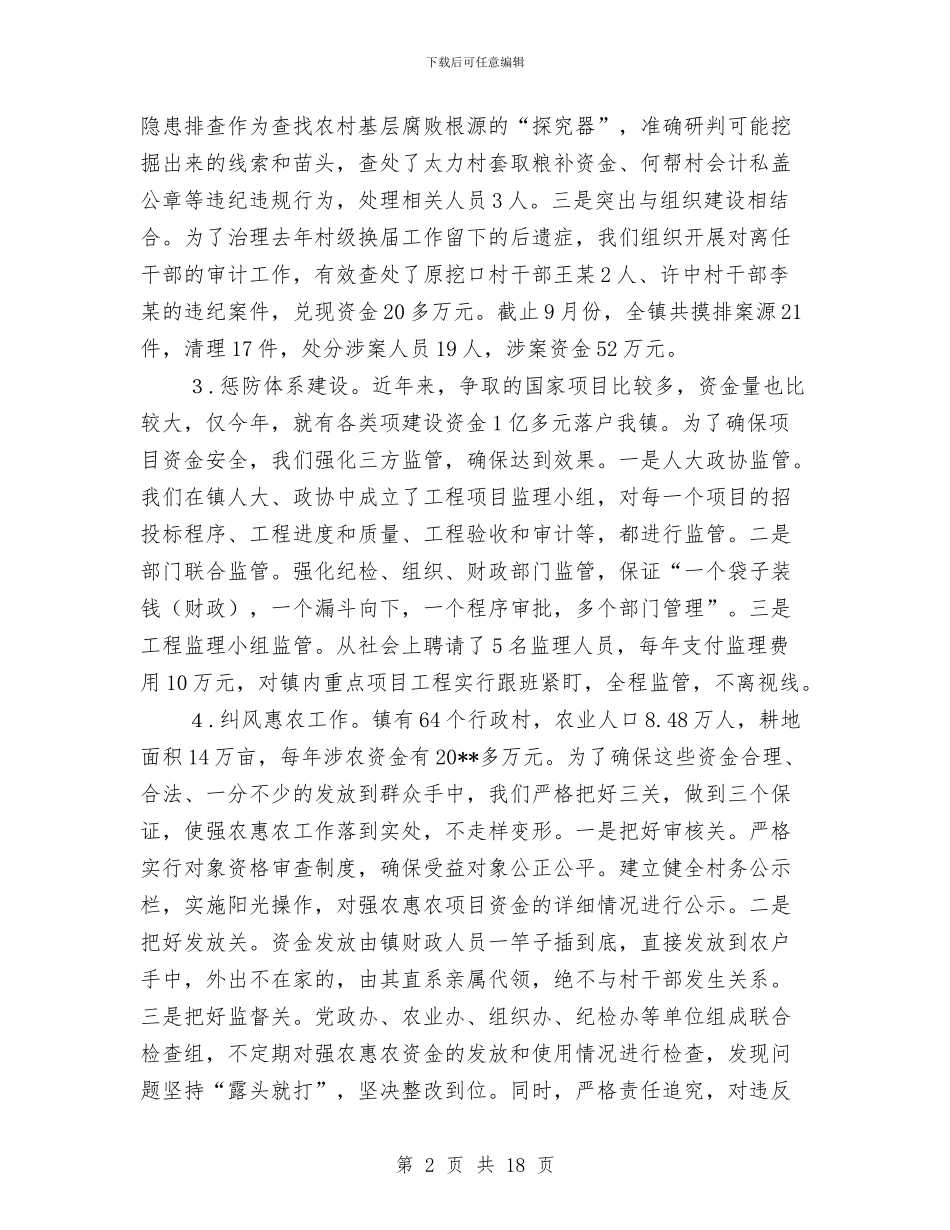 上半年纪检监察述职汇报与上半年组织工作总结3篇汇编_第2页
