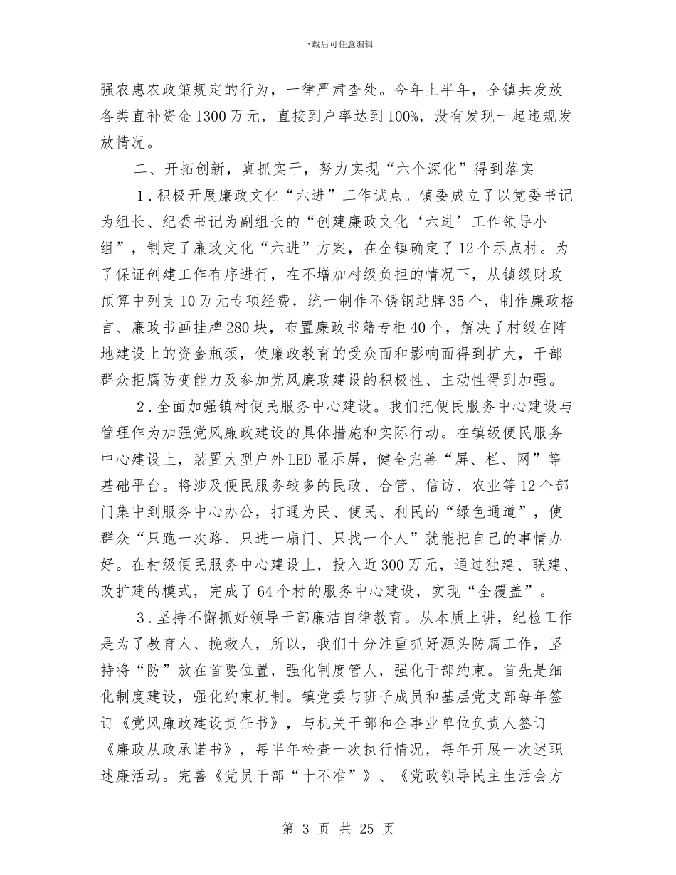 上半年纪检监察述职汇报与上半年组织工作总结汇编_第3页