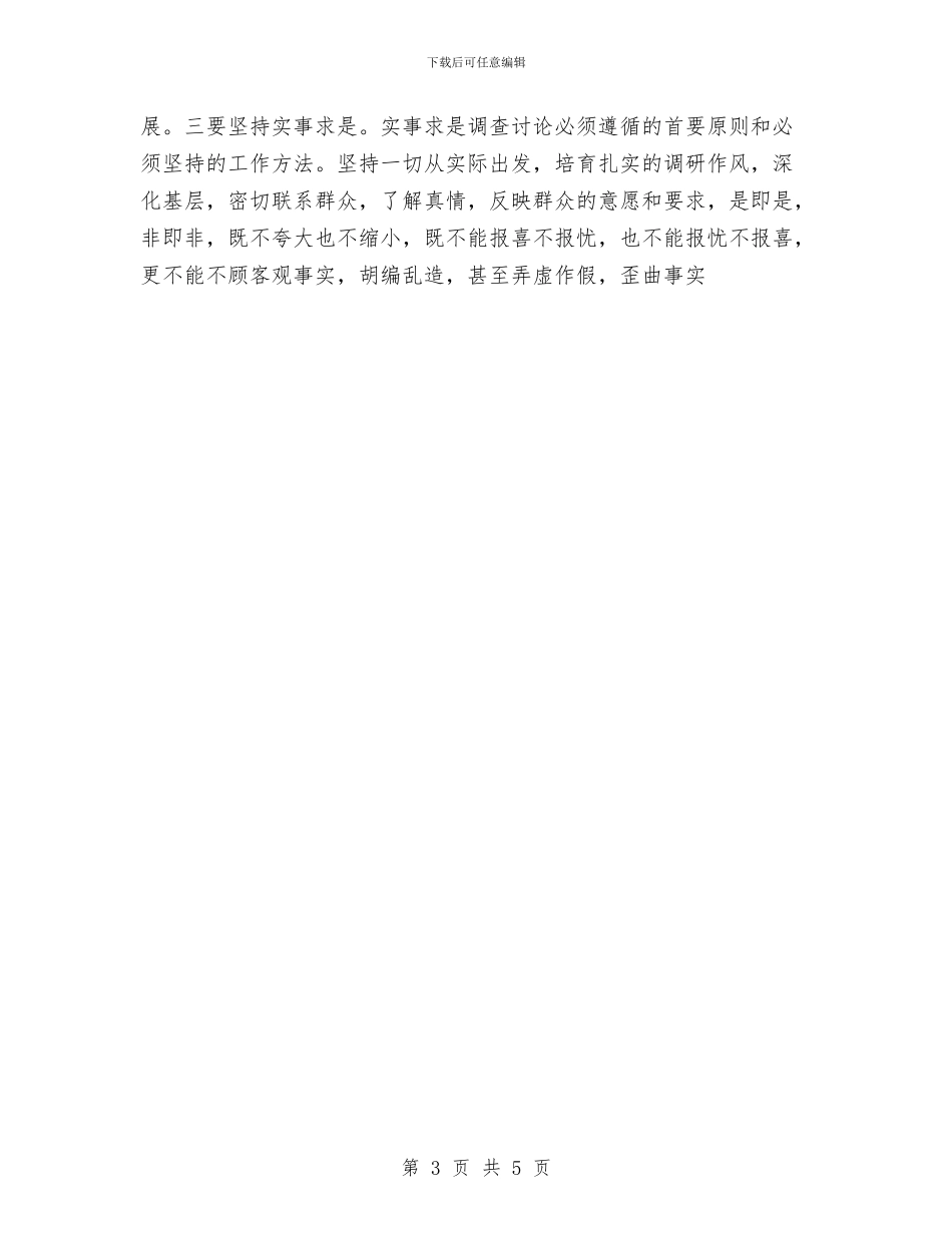 上半年纪委研究室工作总结与上半年纪检监察工作总结汇编_第3页