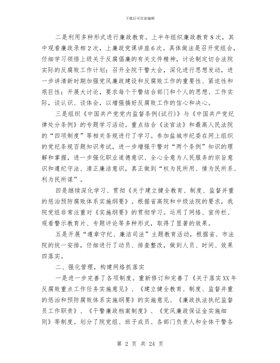 上半年纪检监察工作总结与上半年纪检监察工作总结汇编_第2页