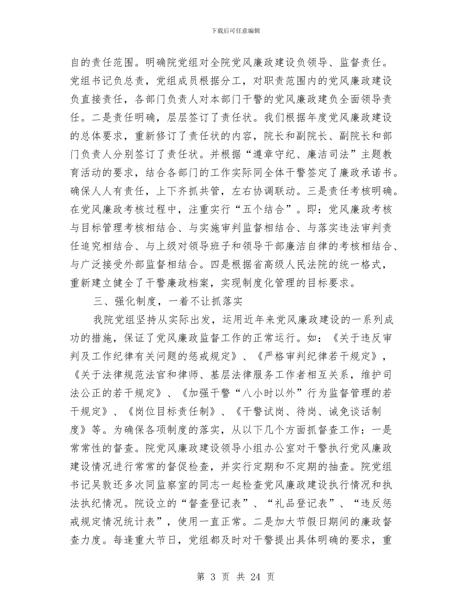 上半年纪检监察工作总结与上半年纪检监察工作总结汇编_第3页